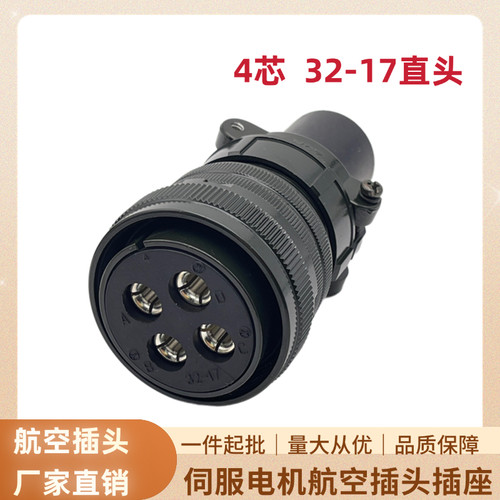 航空插头MS3108B32-17S4芯80A大电流MS3106A伺服电机连接器