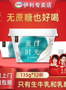 伊利畅轻蛋白时光原味发酵乳