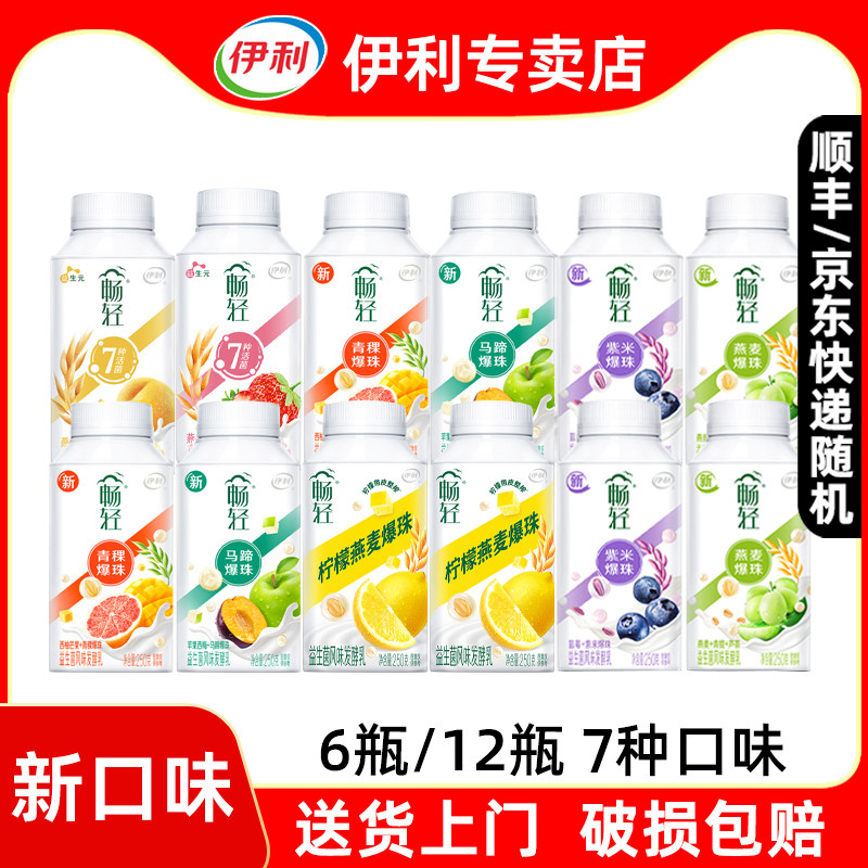 伊利畅轻酸奶250g瓶装西梅芒果柠檬爆珠蓝莓紫米草莓黄桃低温酸奶