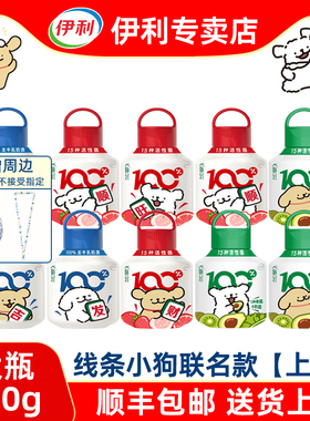 【上新】伊利畅轻酸奶400g10瓶装线条小狗联名小奶壶低温【顺丰】