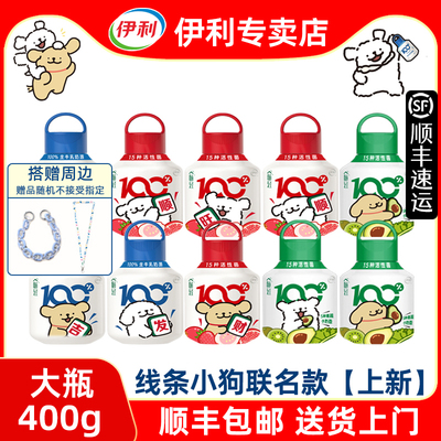 【上新】伊利畅轻酸奶400g10瓶装线条小狗联名小奶壶低温【顺丰】