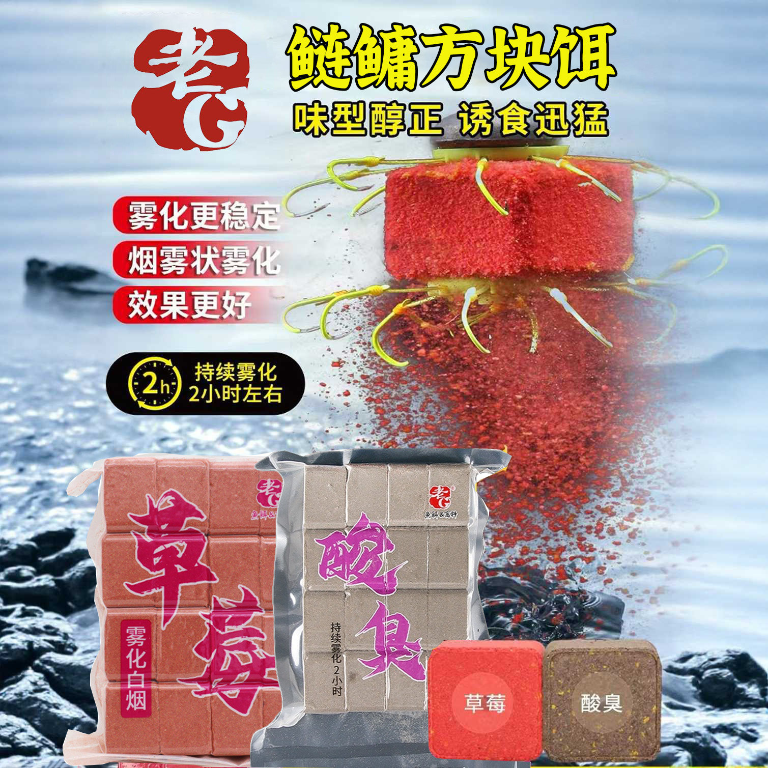 老G鲢鳙酸臭草莓方块饵料