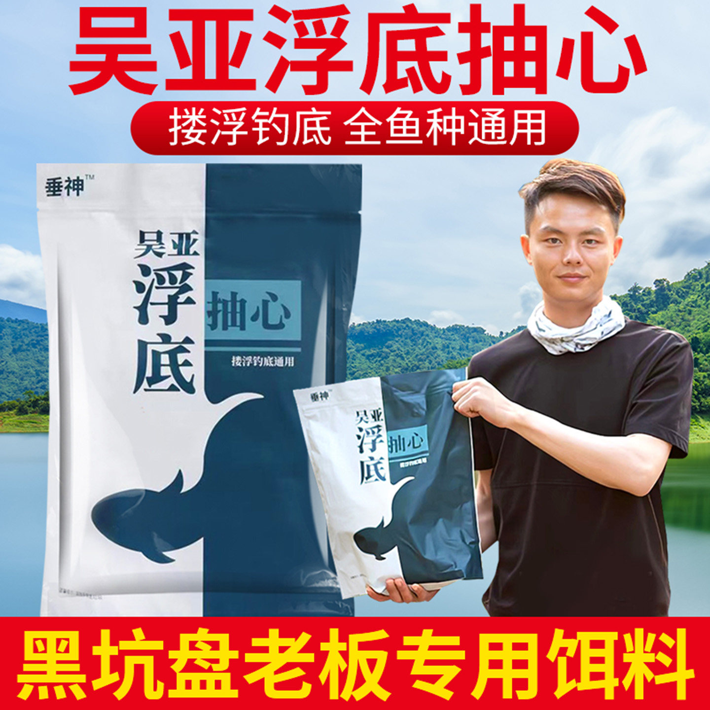 吴亚浮底抽心颗粒饵伴侣抽芯黑坑专用鲤鱼鲫鲢鳙鱼散炮鱼饵草鱼饵