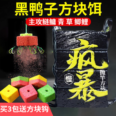 黑鸭子疯爆方块鱼饵料抛竿专用
