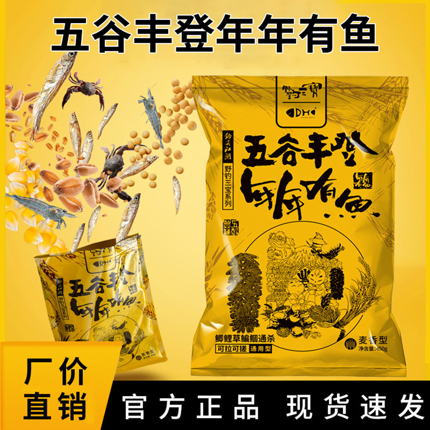 钩尖江湖五谷丰登年年有鱼饵料野钓通用鲫鱼草鱼鲤鱼钓饵料大物饵,户外/登山/野营/旅行用品,活饵/谷麦饵等饵料,淘宝优惠券,粉丝福利购,淘宝优惠卷