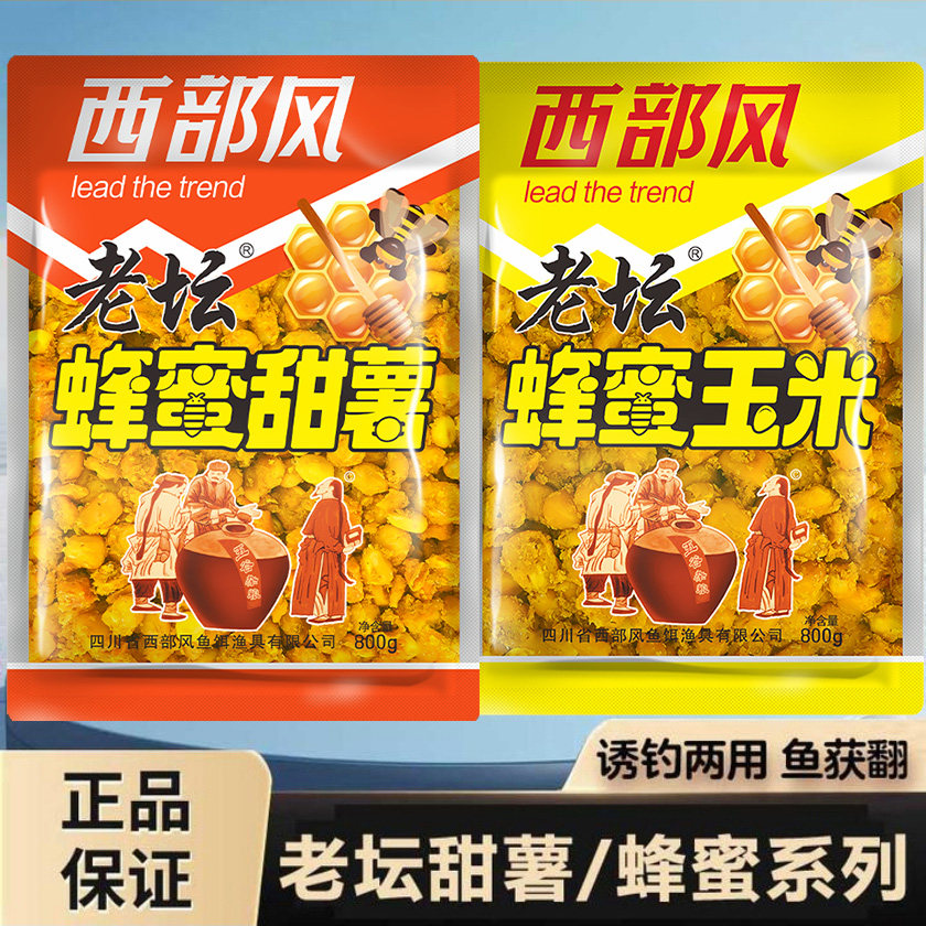 西部风老坛蜂蜜甜薯玉米夏季野钓鲤鱼草鱼青鱼发酵杂粮甜香味窝料