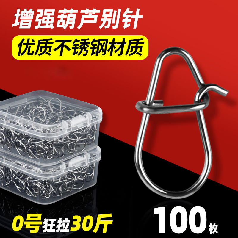 路亚葫芦形别针加强拉力