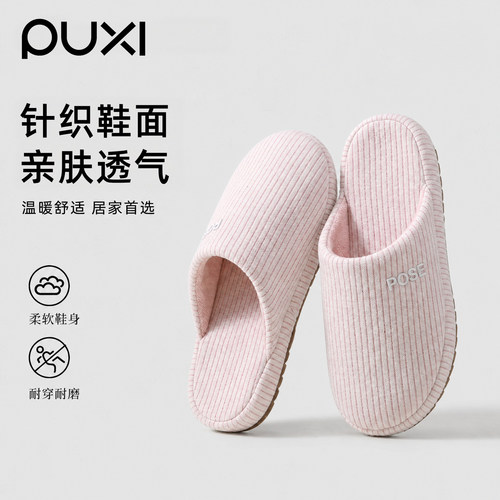 朴西秋冬女保暖防滑静音棉拖