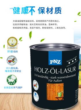 德国进口PNZ户外木蜡油防腐木油耐候防水木漆实木涂料木结构清漆