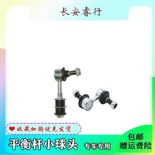 原装 前后稳定杆小吊杆连接杆 M90平衡杆小球头 睿行M70