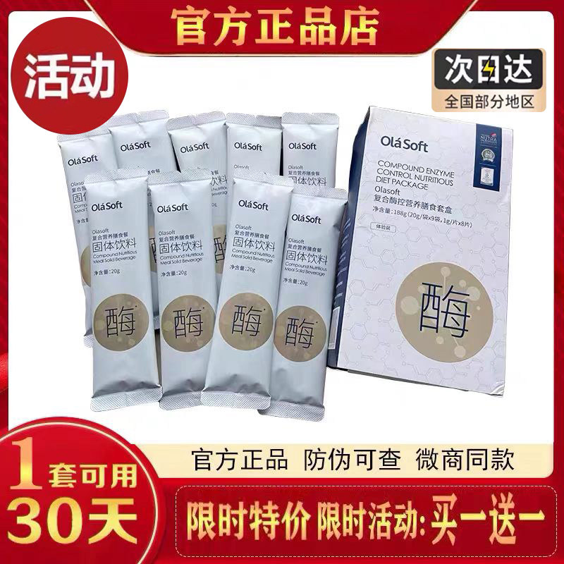 Olasoft复合酶控营养膳食套盒复合营养膳食餐固体饮料官方正品,零食/坚果/特产,传统糖果,淘宝优惠券,粉丝福利购,淘宝优惠卷