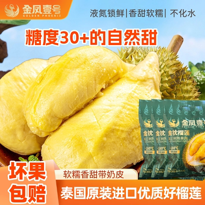 3.2斤金枕榴莲肉冻品泰国进口