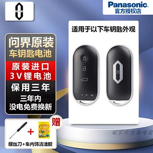 保用三年 原装 M9原厂专用纽扣电子3V 进口松下CR2032汽车遥控器钥匙电池适用于AITO赛力斯问界M5