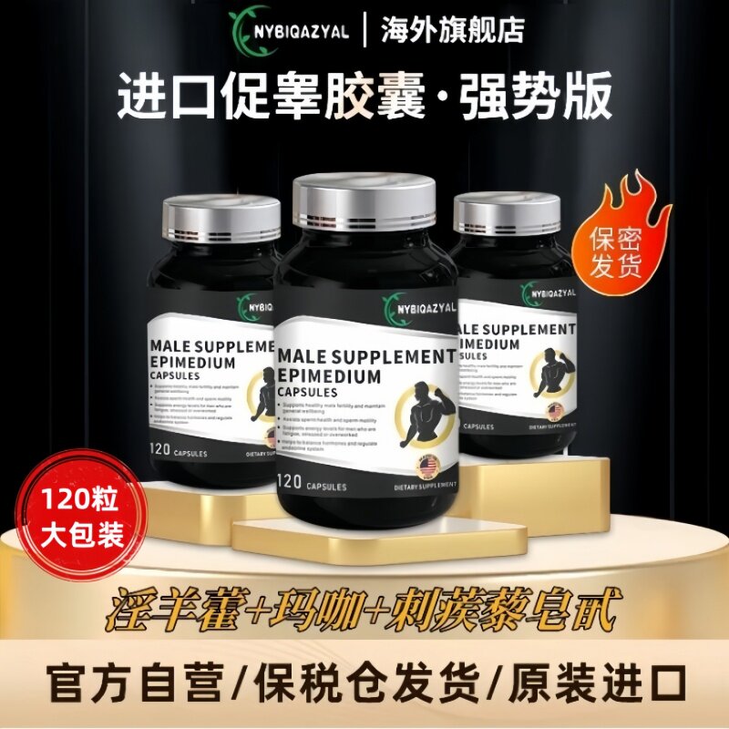 九合一精氨酸瓜氨酸肾精促睾胶囊健身男士精力牡蛎美国进口锯棕榈