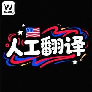 越南语翻译件人工翻译公证认证出国签证户口驾驶证出生证翻译服务