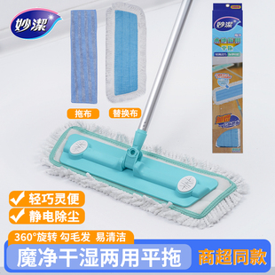 妙洁家用木地板铝杆专用平板旋转魔净拖把一拖净平板拖把拖布地拖