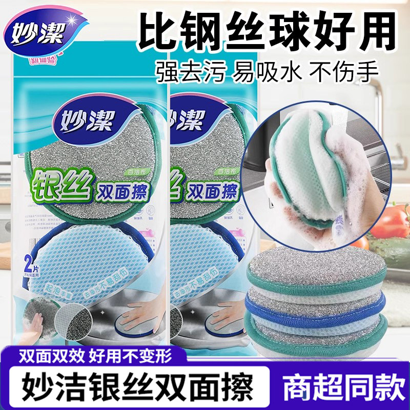 妙洁银丝双面擦银丝双面擦海绵擦百洁布银丝球不易沾油厨房家用,家庭/个人清洁工具,百洁布,淘宝优惠券,粉丝福利购,淘宝优惠卷