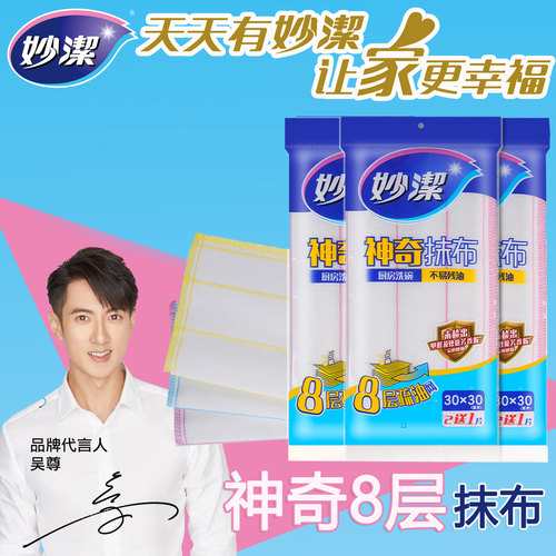 妙洁厨房专用抹布不易沾油吸水