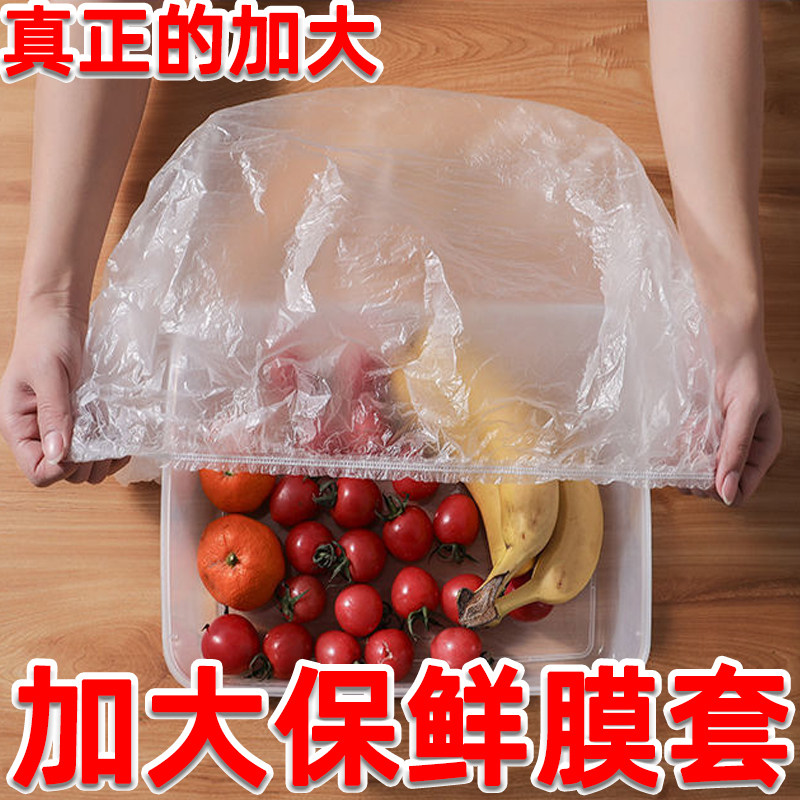 商用一次性保鲜膜套超大号保险膜罩松紧口家用盆饭店碗托盘食品罩,餐饮具,保鲜膜套,淘宝优惠券,粉丝福利购,淘宝优惠卷