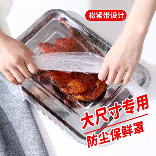 加大保鲜膜套特大号加厚食品级家用冰箱厨房PE保鲜袋盖套托盘套罩