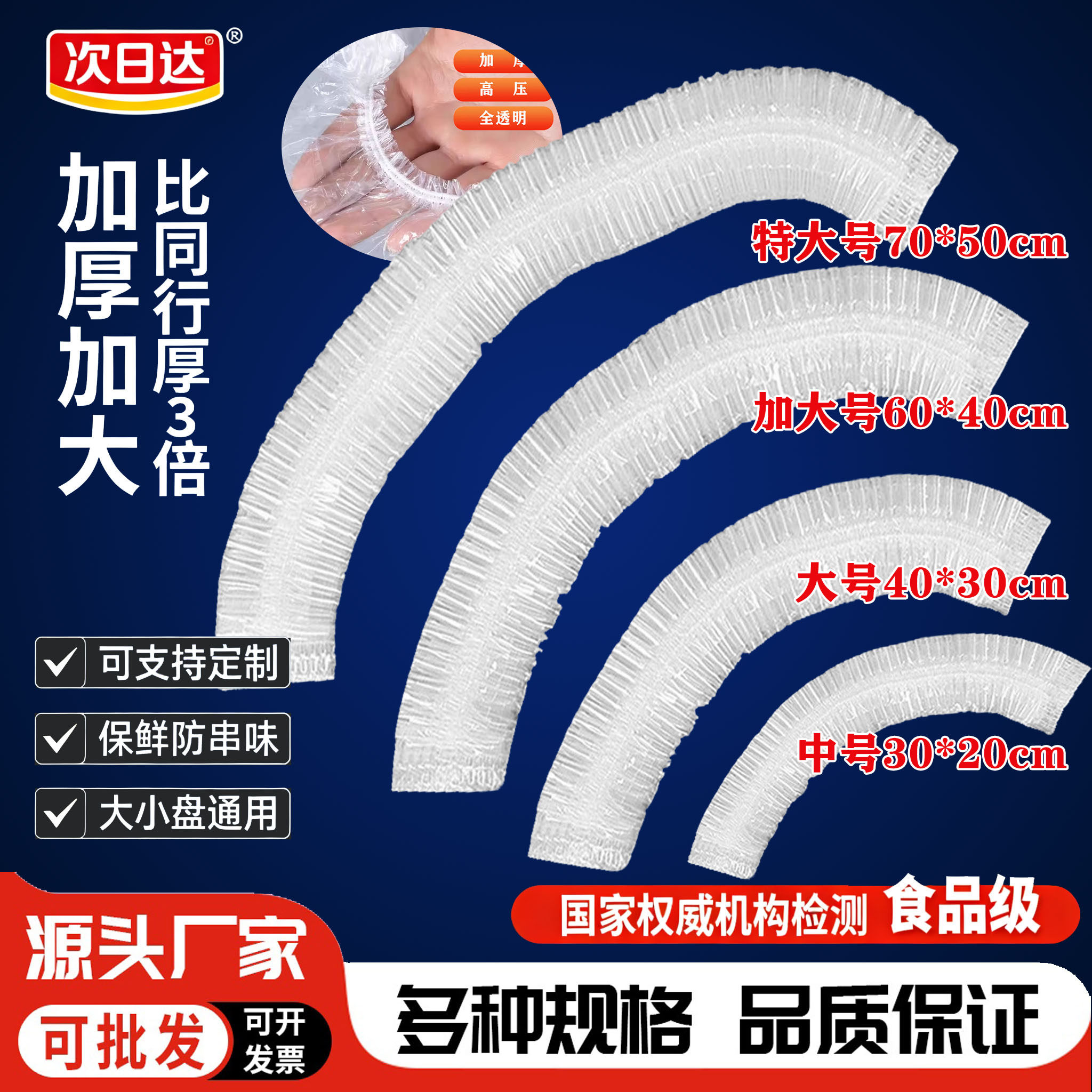加大保鲜膜套特大号加厚食品级家用冰箱厨房PE保鲜袋盖套托盘套罩