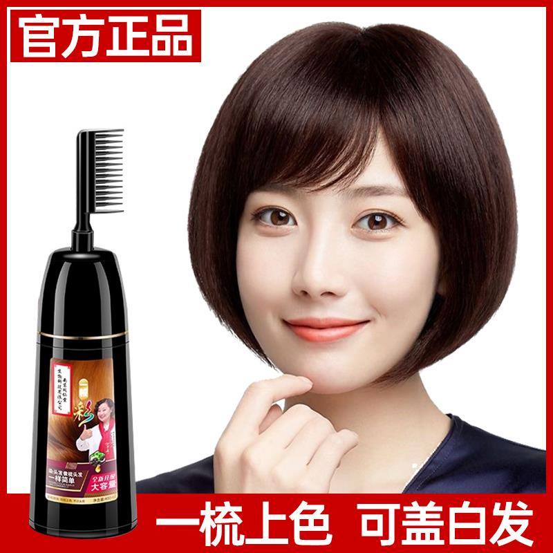 同仁堂染发剂梳子植物无刺激正品品牌天然遮白发自己在家染发膏纯