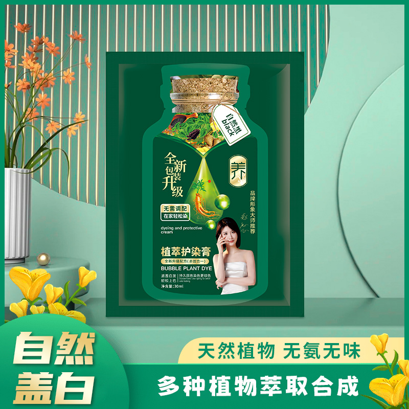 凰亿30毫升新款小方袋泡泡染染发盖白发多色可选染发剂洗发染发膏