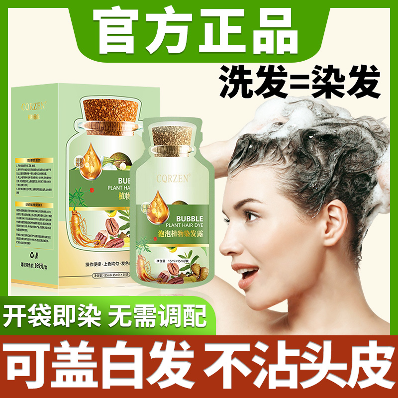 泡泡染发剂自己在家染发膏植物纯一洗黑官方旗舰店天然无刺激正品