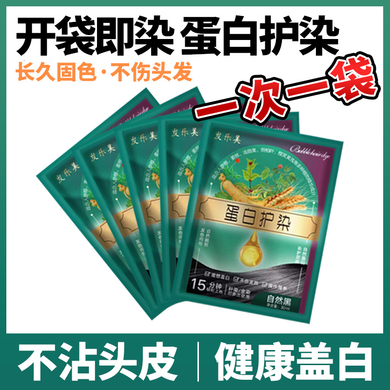蛋白护染健康盖白发】发乐美植物萃取果染膏黑茶色染发剂盖白发纯