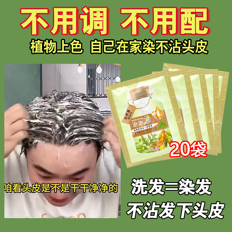 一洗黑果油染植物泡泡正品不沾头皮女天然盖白发男士染发剂护膏纯