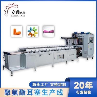 航空耳塞 隔音耳塞发泡机 U型枕发泡机设备 PU全自动生产线