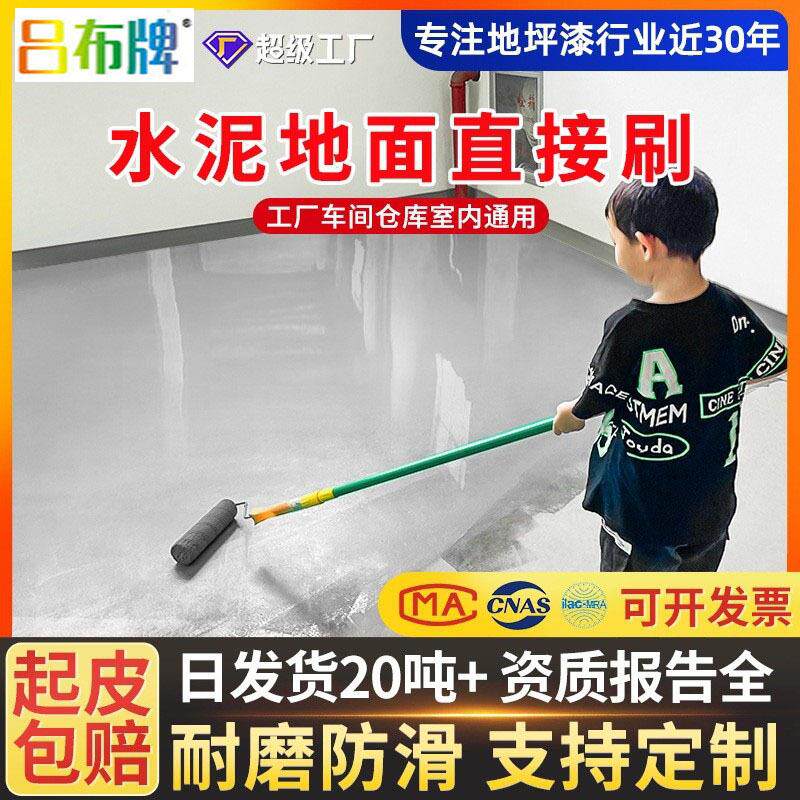 水性环氧地坪漆工厂车间水泥地平漆耐磨丙烯酸地板漆面漆油漆环保