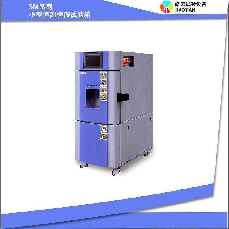 芯片可程式高低温试验箱现货 皓天高低温交变实验箱性能稳定 包邮,工业油品/胶粘/化学/实验室用品,试验箱,淘宝优惠券,粉丝福利购,淘宝优惠卷