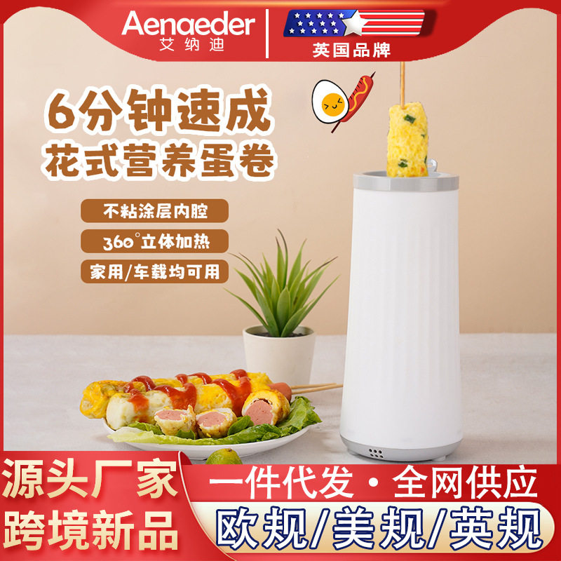 家用早餐蛋卷机鸡蛋杯蛋包肠机自动蛋肠小型煎蛋礼品