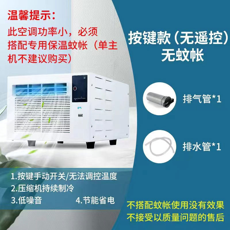 移动空调小型空调制冷一体机宿舍降温蚊帐空调便携迷你冷气机