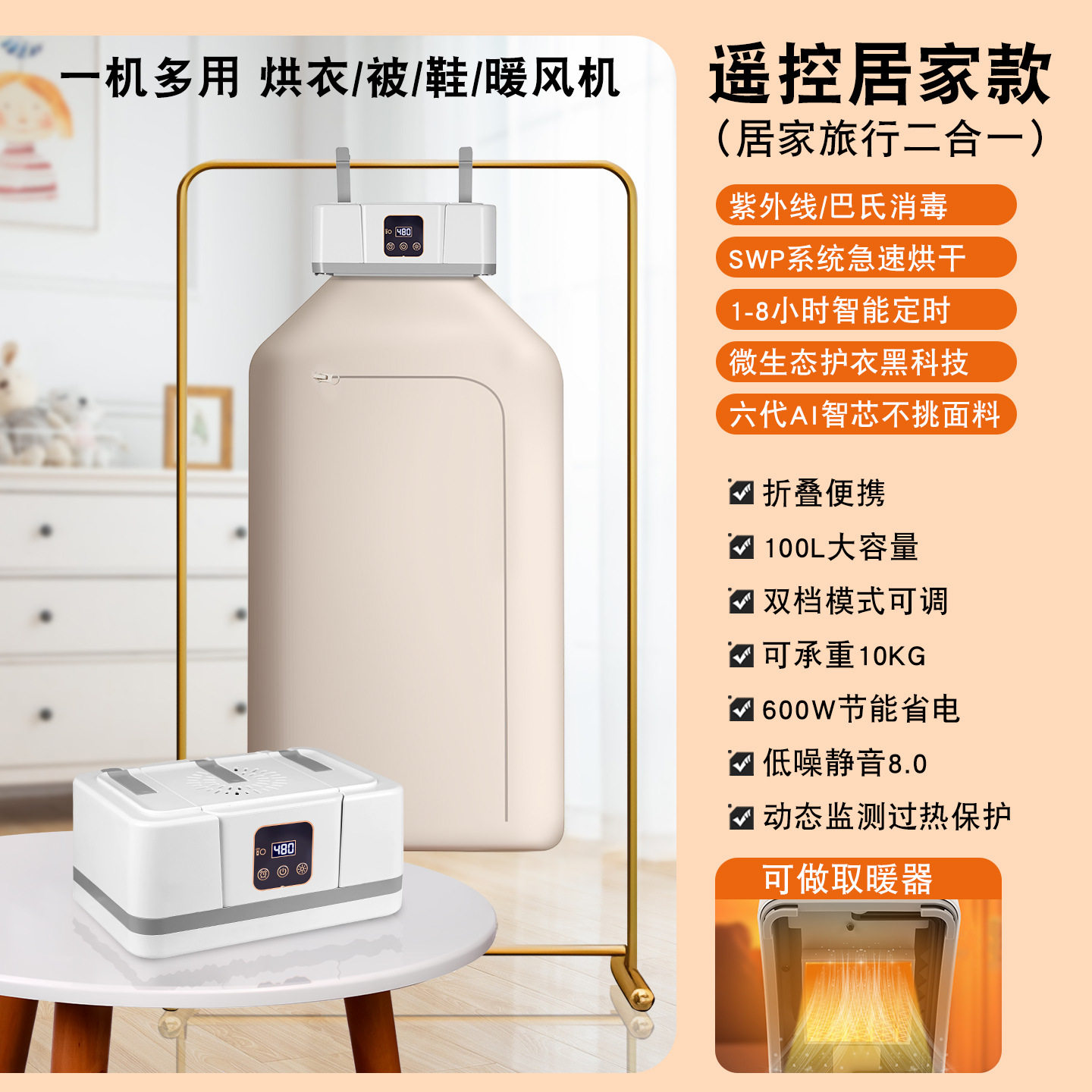 家用多功能旅行迷你干衣机智能衣柜衣服烘衣机