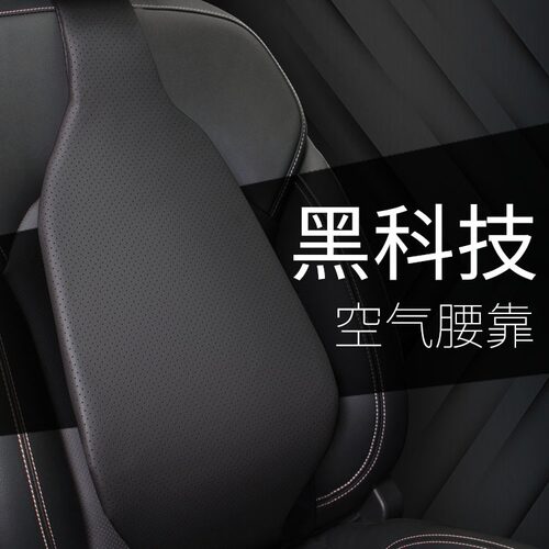 空气汽车靠垫腰垫司机座椅腰靠车载靠背垫腰托护腰枕车用腰部支撑