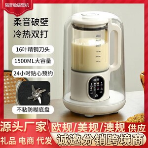 破壁机家用全自动静音大容量多功能免煮豆浆机养生辅食料理机