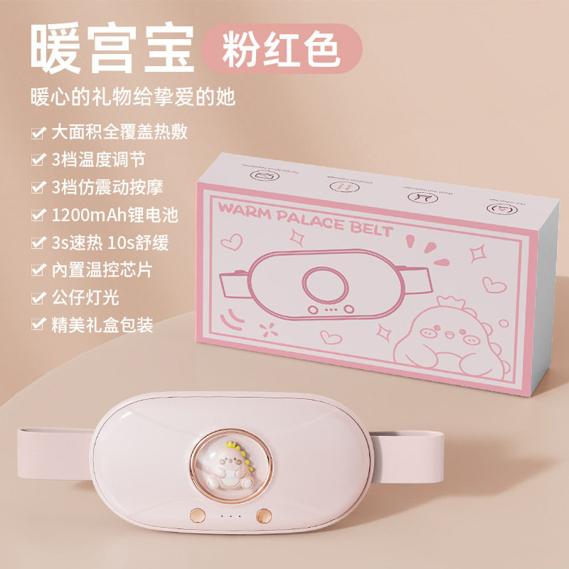 智能充电暖宫腰带热敷腰带按摩护腰带姨妈暖肚子神器大容量暖宫宝