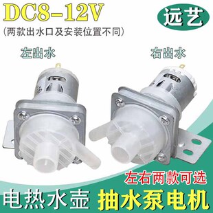 茶具配件抽水泵全自动烧水壶上水马达12V茶盘泡茶机茶吧机小电机