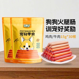 萌咖星狗狗火腿肠 零食宠物专用小型犬泰迪幼犬健康营养狗零食