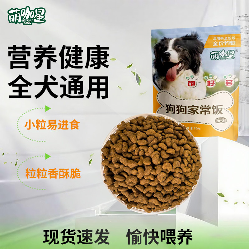 萌咖星全价狗粮2.5kg成幼犬通用营养健康比熊金毛柯基全期狗粮,宠物/宠物食品及用品,狗全价膨化粮,淘宝优惠券,粉丝福利购,淘宝优惠卷