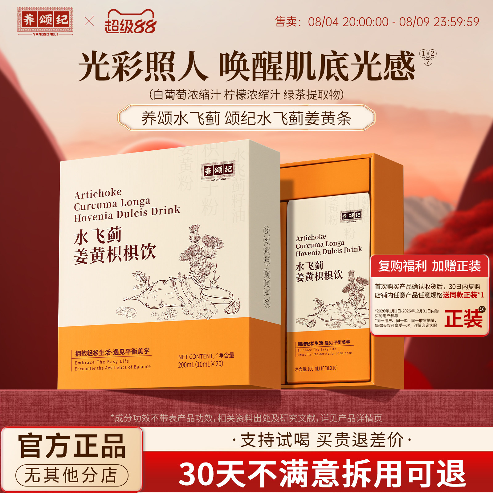 颂纪水飞蓟姜黄条【活动新链接】养颂水飞蓟内调焕颜养颂纪ysj