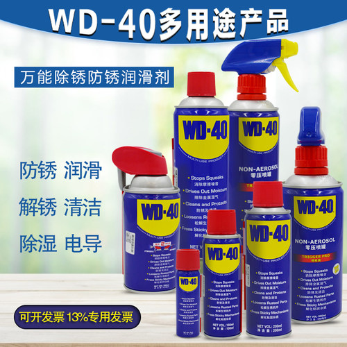 WD-40多用途防锈剂润滑剂门锁除锈剂螺丝松动剂防锈油润滑油WD40