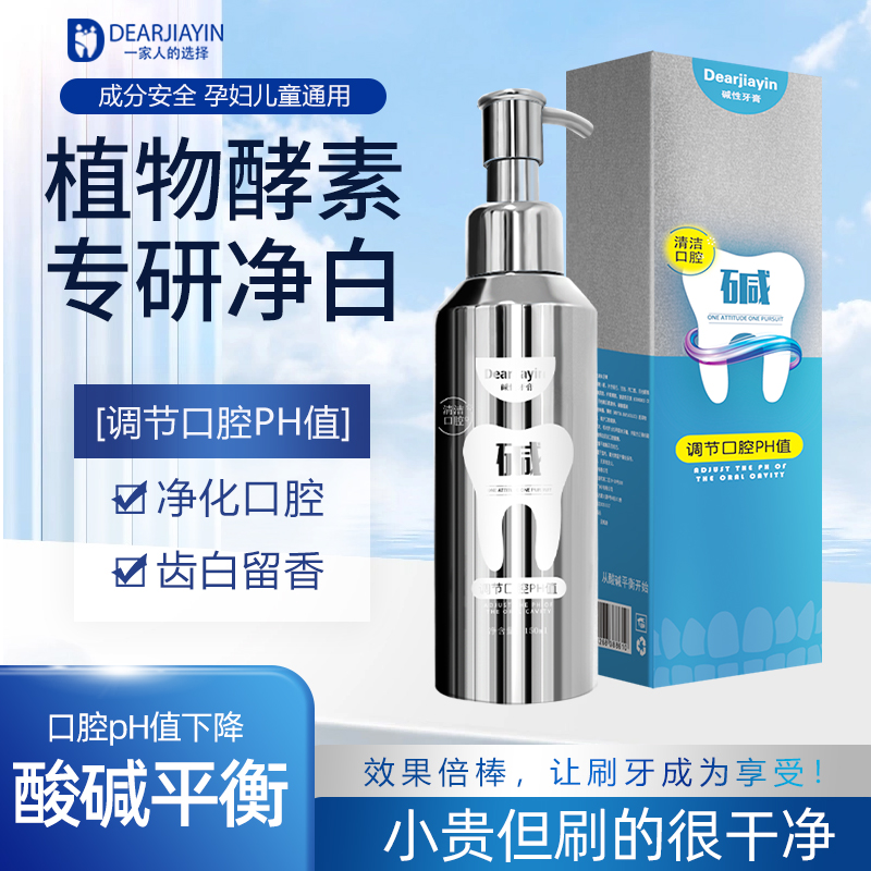 Dearjiayin酸碱平衡美白牙膏去黄去牙渍按压式碱性液体牙膏去烟渍