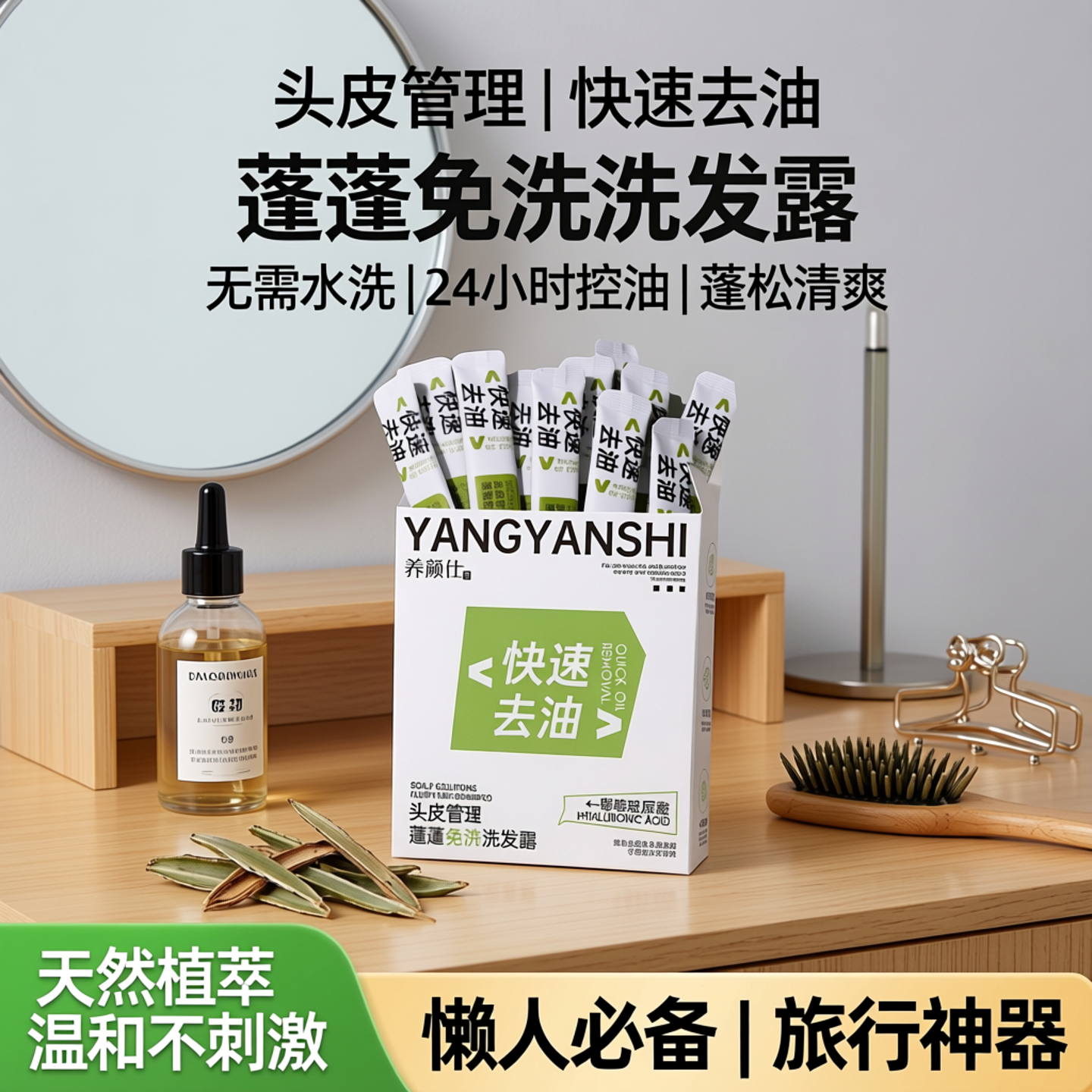 免洗洗发水蓬松控油喷雾 头发去油蓬松神器 便携干发,美发护发/假发,免洗洗发水/喷雾,淘宝优惠券,粉丝福利购,淘宝优惠卷