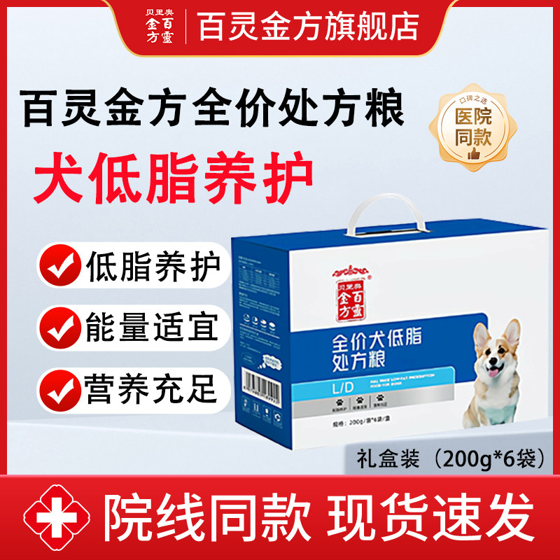 贝里奥百灵金方全价处方粮犬用狗狗处方粮低脂养护能量营养补充