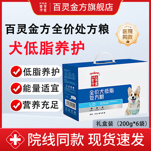贝里奥百灵金方全价处方粮犬用狗狗低脂肪处方粮帮助脂肪摄入营养