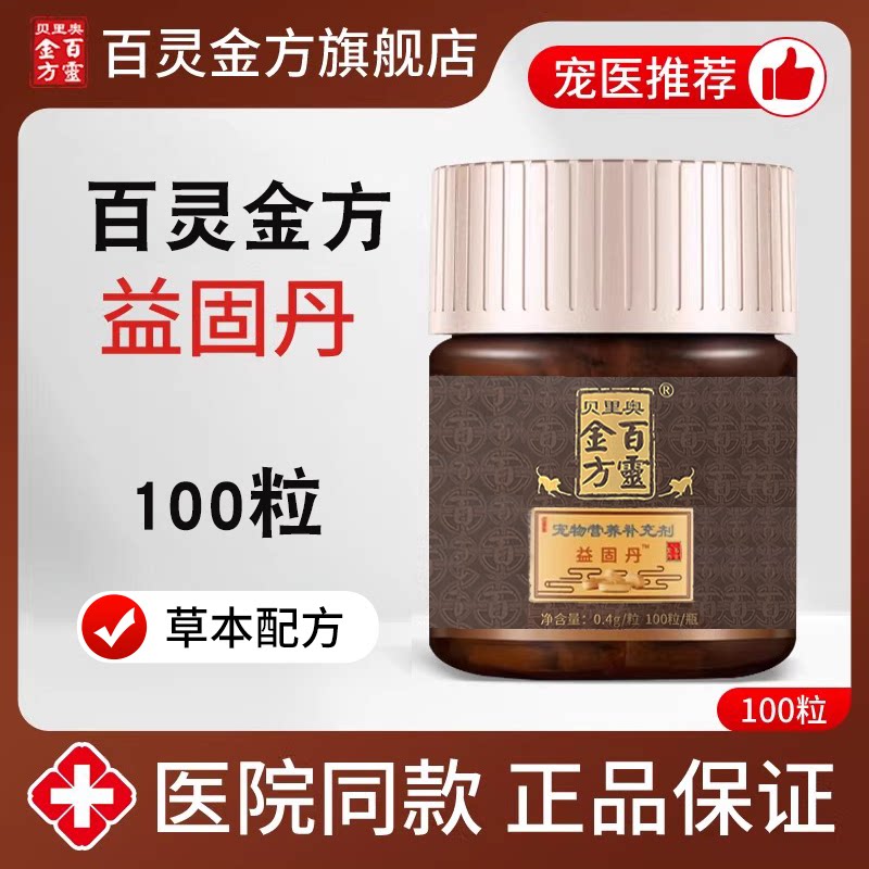 百灵金方益固丹益宠堂益固丹犬猫宠物营养补充剂