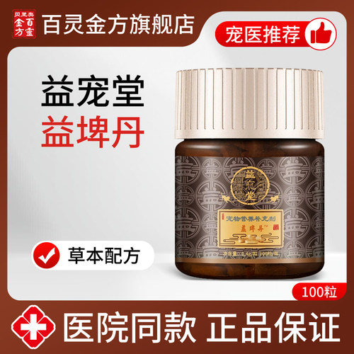 益宠堂益埤丹犬猫营养补充